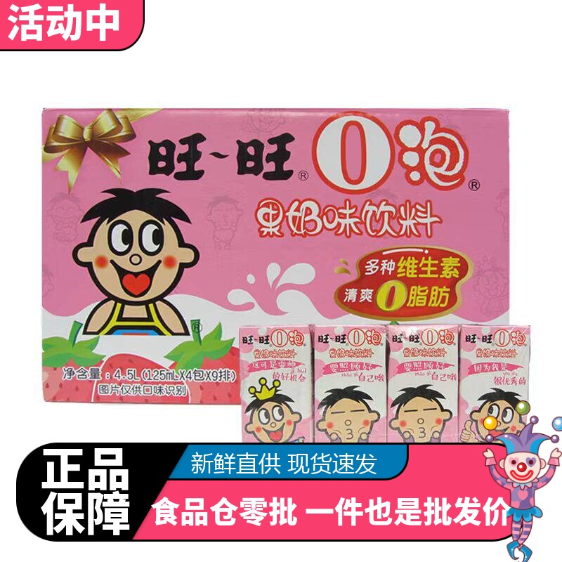 儿童早餐奶粉色果奶旺旺O泡果奶草莓味125ml*36盒一整箱风味