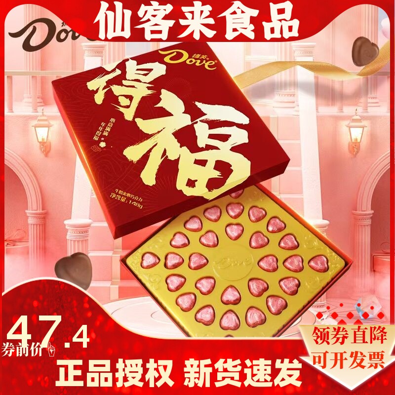 德芙巧克力礼盒装礼物零食生日创意礼品员工福利礼品团购批发年货