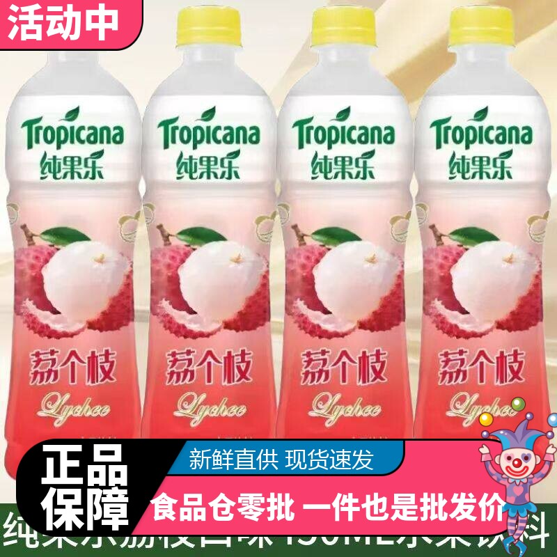 纯果乐荔枝果汁饮料450ml整箱