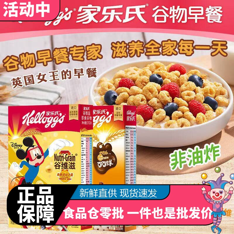 即食早餐谷脆格家乐氏麦片谷物圈谷维滋麦圈脆可可蜜球儿童玉米片