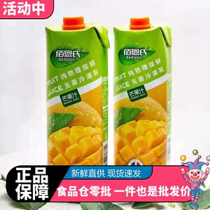 【佰恩氏】新品芒果汁物理保鲜无菌冷灌聚会果汁饮料佰恩氏混合装
