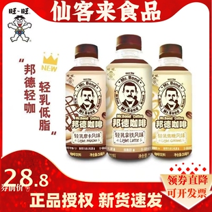 旺旺邦德轻乳咖啡饮料250ml*10瓶装熬夜即饮咖啡拿铁焦糖摩卡组合