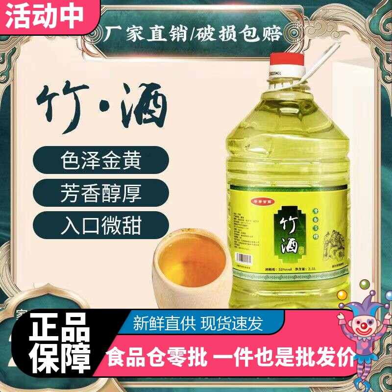 竹叶酒42度52度桶装原浆老酒2.5升装整箱竹子酒竹酒清香