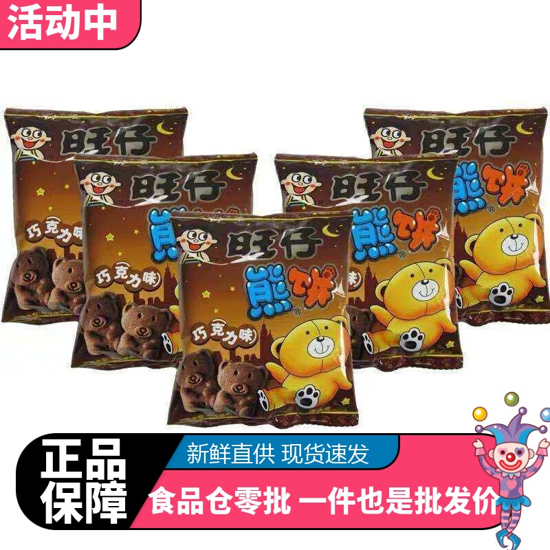 旺仔小熊巧克力味蛋圆饼干