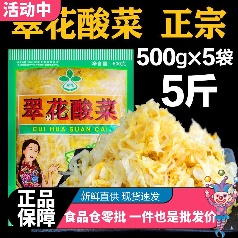 翠花酸菜整箱装袋装酸菜腌制白菜
