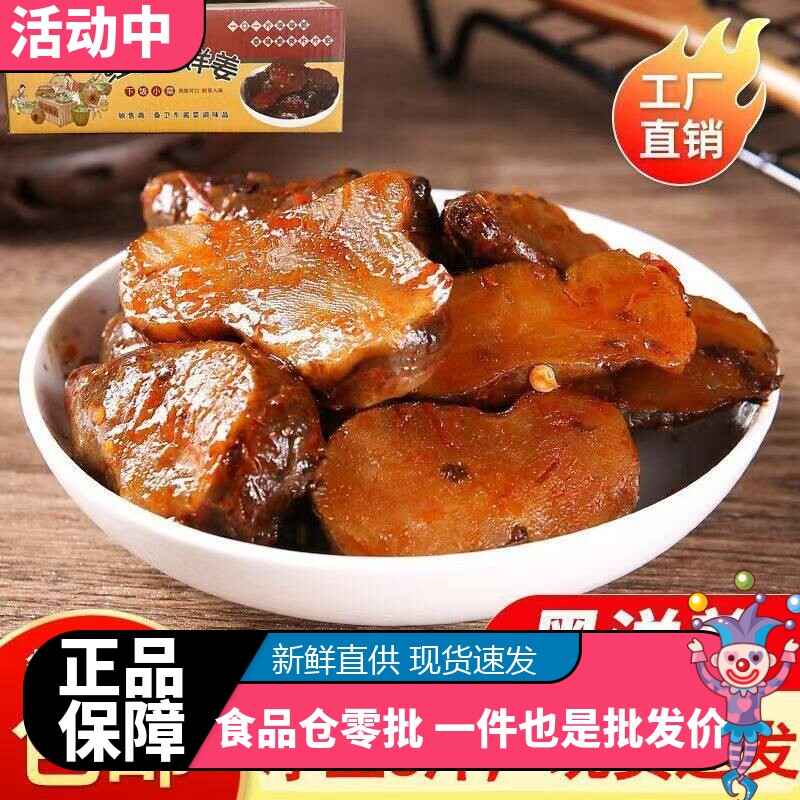 桑哥黑洋姜片8斤整箱下饭泡菜