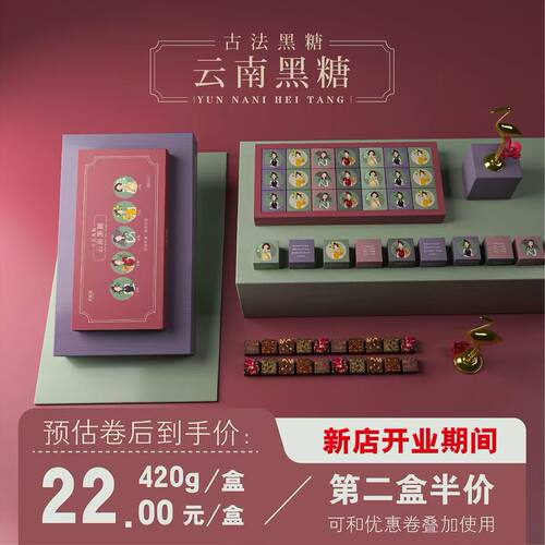 古法红糖老红糖黑糖块礼盒女神节
