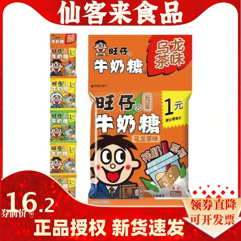 六一糖果礼盒小零食15g旺旺仔牛奶糖乌龙茶红茶味喜糖批发旺旺糖,零食/坚果/特产,奶糖,淘宝优惠券,粉丝福利购,淘宝优惠卷