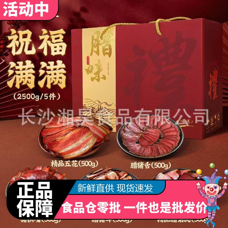 湖南特产腊肉礼盒烟熏腊味熏肉腊牛肉腊肥肠送礼长沙特产年货礼包