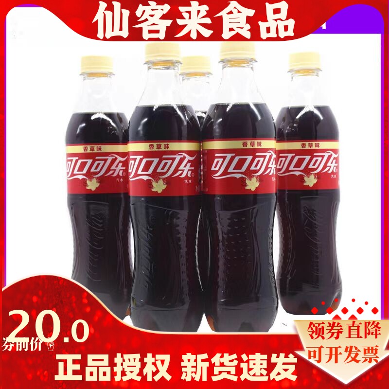 香草味可口可乐整箱500ml*瓶包邮碳酸饮料瓶装汽水夏日饮品