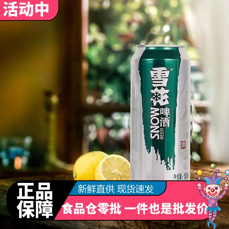 雪花啤酒生啤原生态8度500ml*9听装啤酒罐装一整箱聚餐新日期