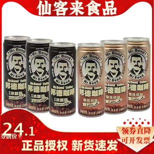 提神醒脑咖啡240ml旺旺邦德咖啡罐装即饮饮料拿铁低糖风味