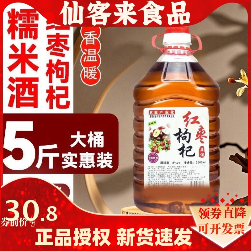 红枣枸杞米酒10度纯酿糯米酒营养炖鸡蛋醪糟汤月子酒五斤大桶装