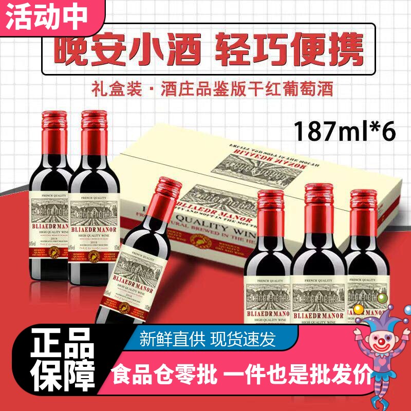 红酒整箱迷你小瓶晚安小酒187ml赤霞珠干红葡萄酒礼盒装14度精酿
