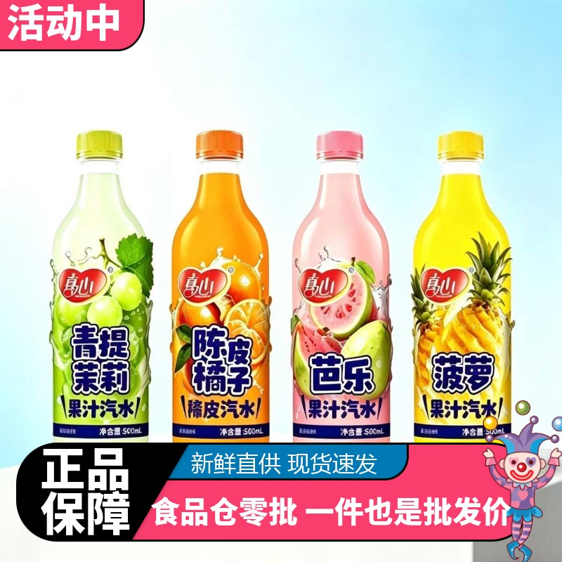 新品真心果味碳酸饮料芭乐橘子菠萝青提果汁汽水特价批发500ml/瓶