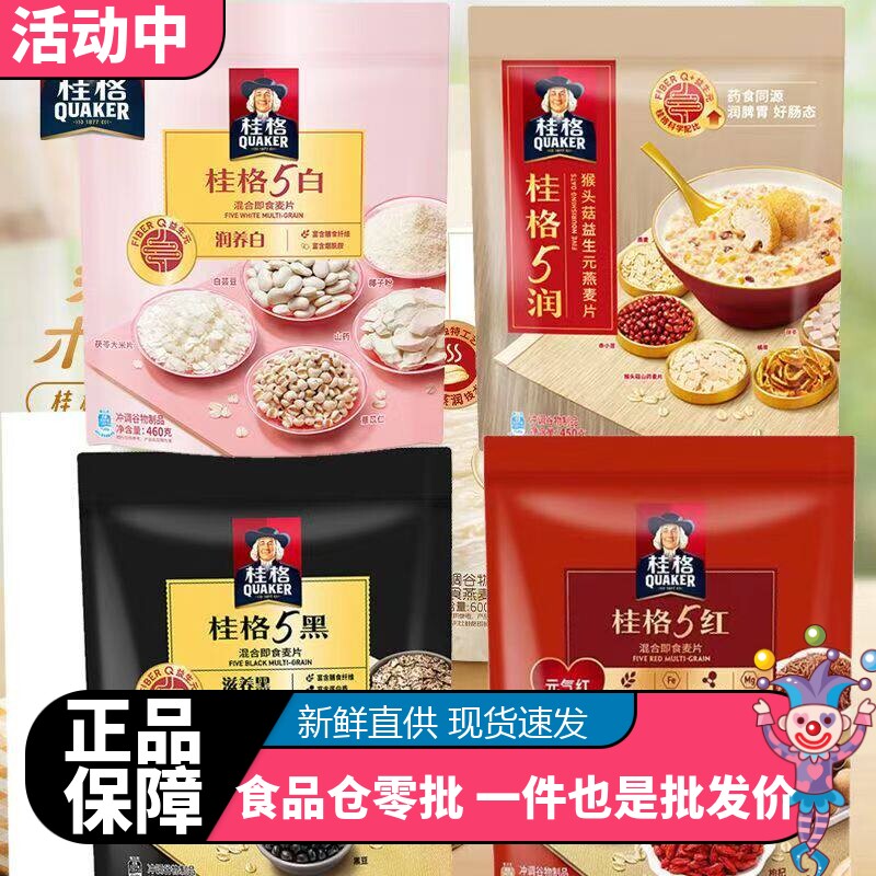 【袋装】营养早餐冲饮代餐桂格五黑5黑混合即食燕麦片黑芝麻糊