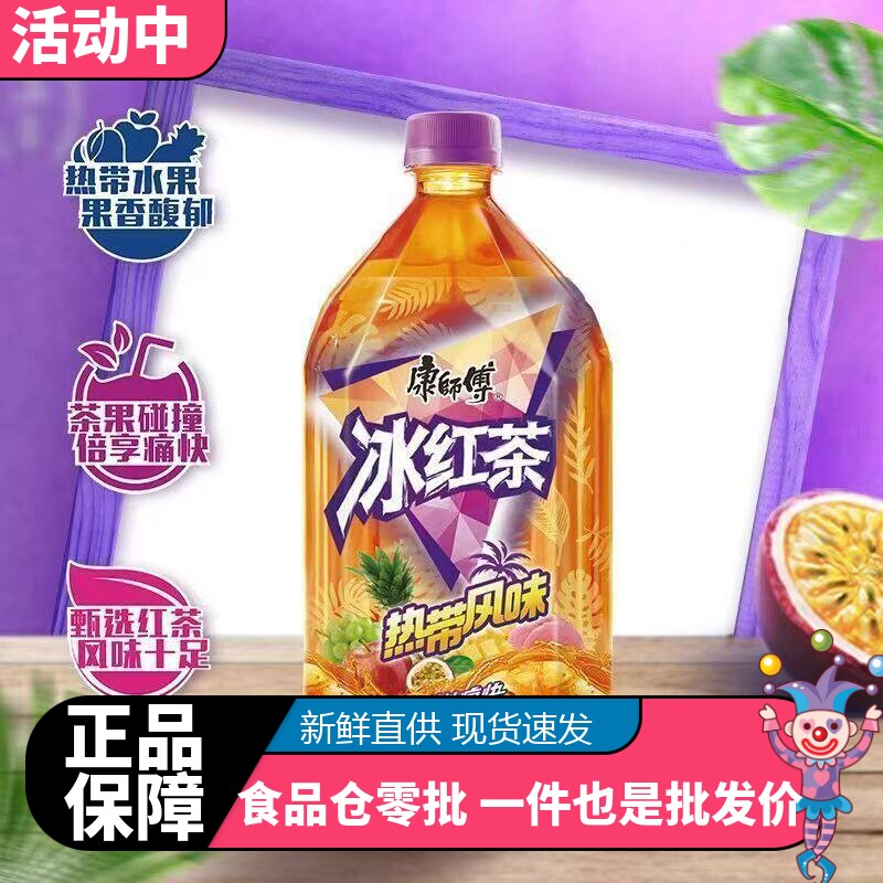 康师傅冰红茶热带水果味劲凉薄荷味冰绿茶饮品混合口味1L*5瓶整箱