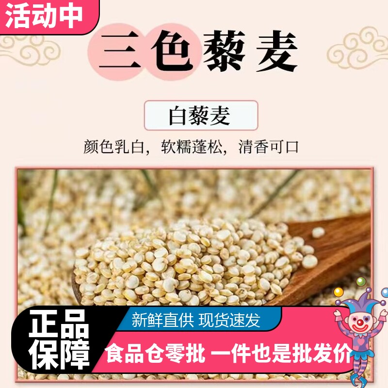 新疆特产三色藜麦白藜麦黑藜麦红藜麦农家粗粮杂粮食用首单直降