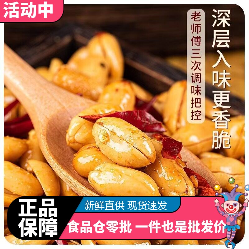 春江月五香酥脆酒鬼花生500g