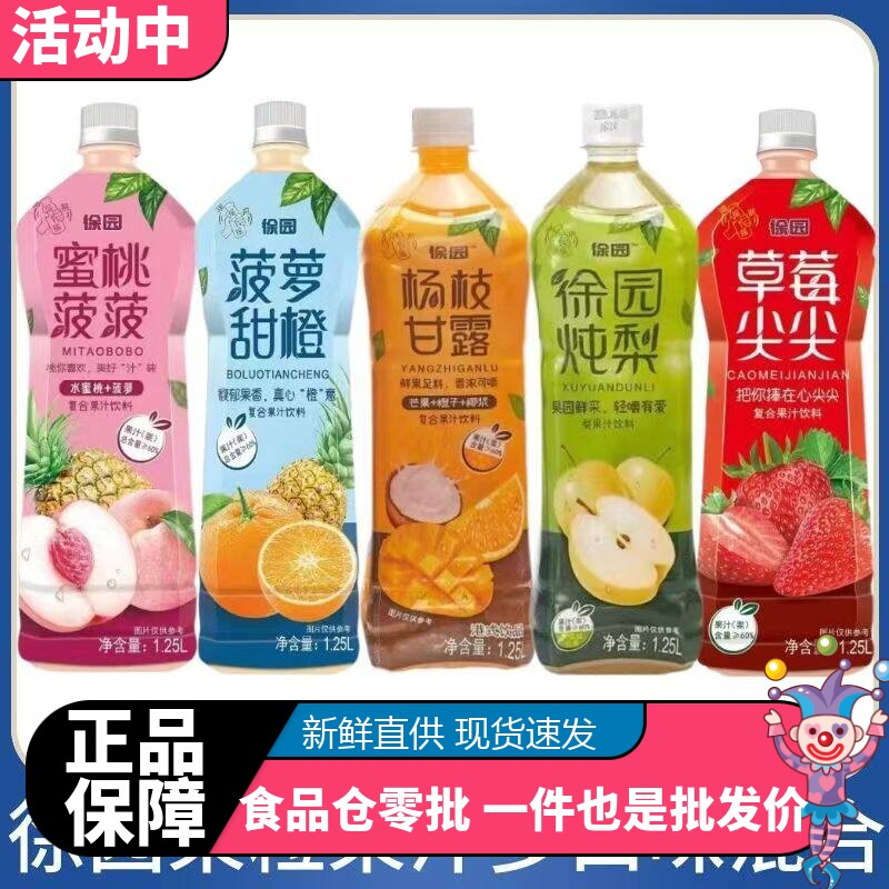 徐园炖梨大瓶菠萝蜜桃味草莓尖尖菠萝果味饮料混合杨枝甘露一整箱