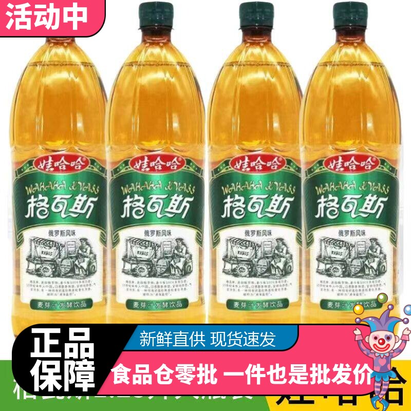 格瓦斯娃哈哈1.25升大瓶装麦芽汁发酵俄罗斯风味麦香网红低脂清仓