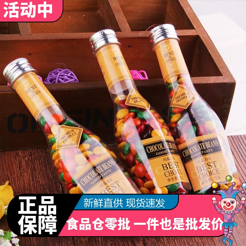 红酒瓶巧克力豆长瓶装彩色多彩糖喜糖休闲小零食品糖果大批发70克