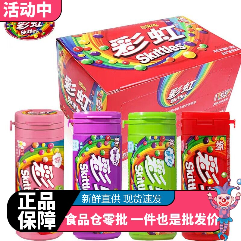 彩虹糖30g*12瓶整盒装原果味儿童糖果休闲零食小吃食品超市批发
