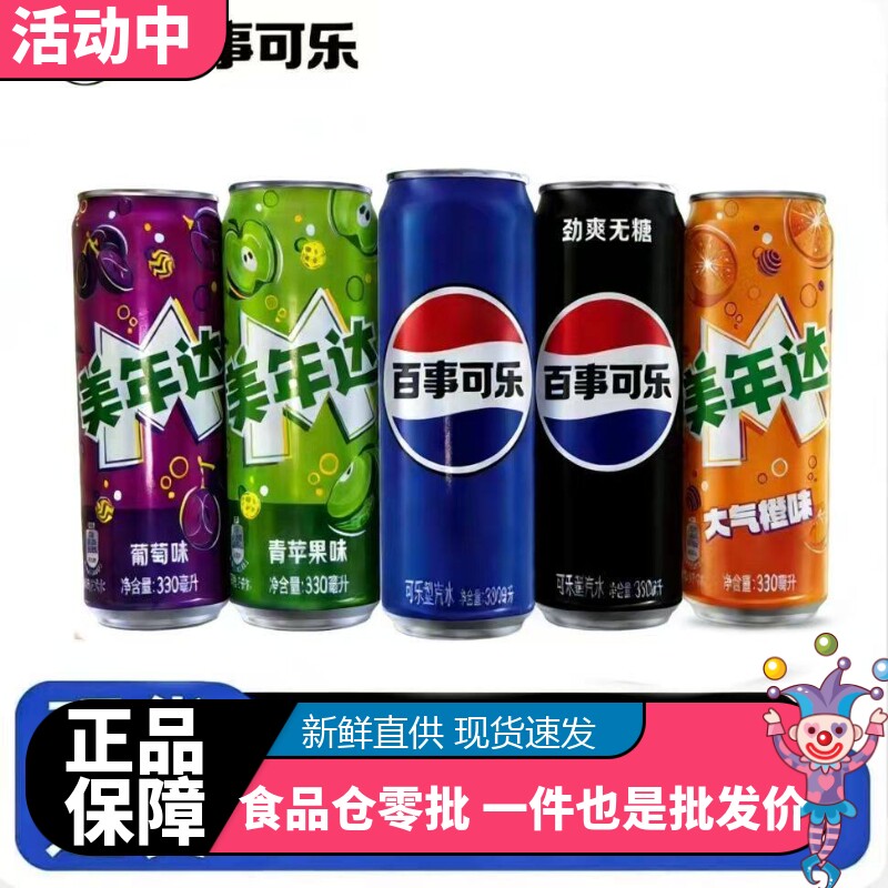 百事系饮料330ml纤体罐高颜值