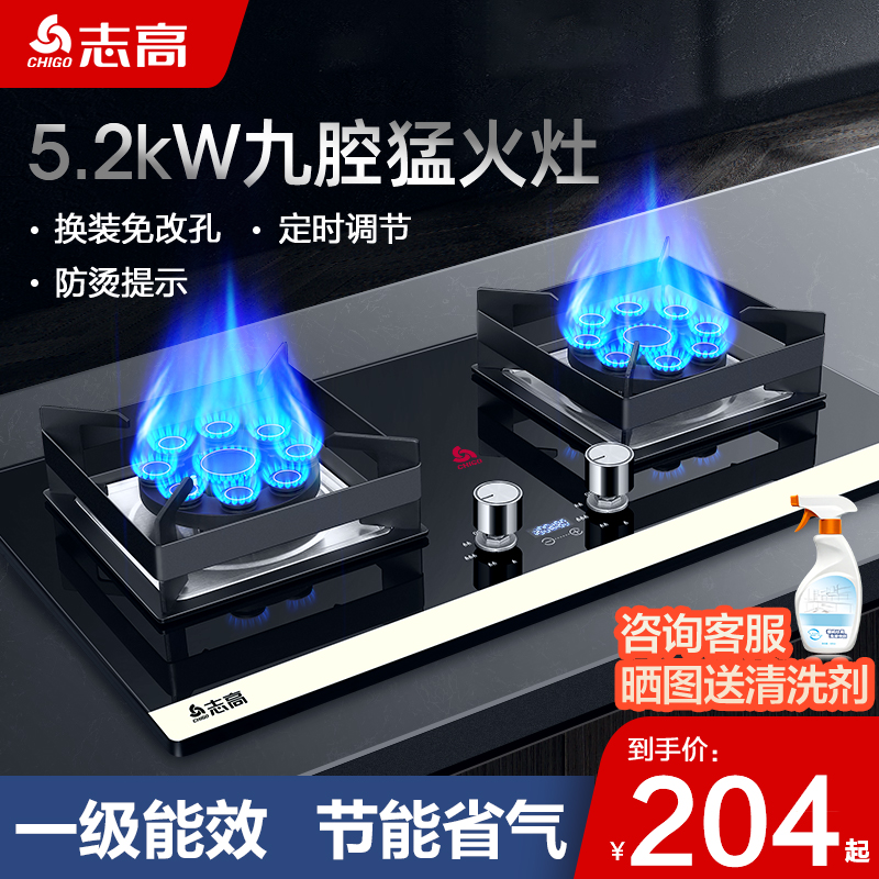 志高5.2kW猛火双灶定时熄火