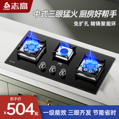志高燃气灶家用三眼煤气灶天然气双灶嵌入式 炉具液化气三头灶炉头