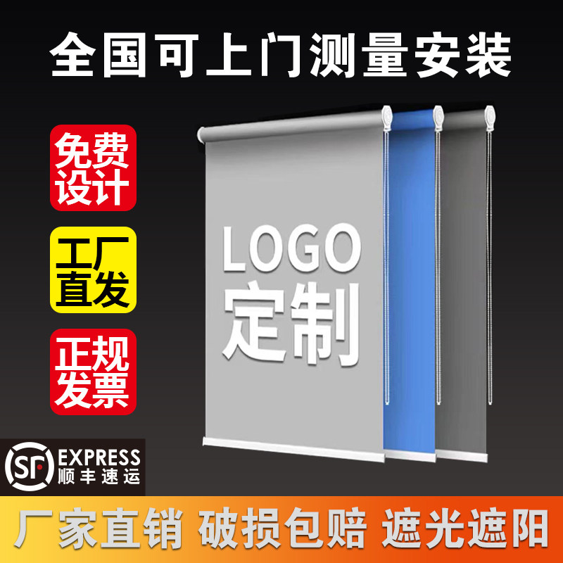 定制窗帘卷帘广告logo商铺办公室升降卷拉式遮光集装箱家用遮阳帘,居家布艺,卷帘,淘宝优惠券,粉丝福利购,淘宝优惠卷