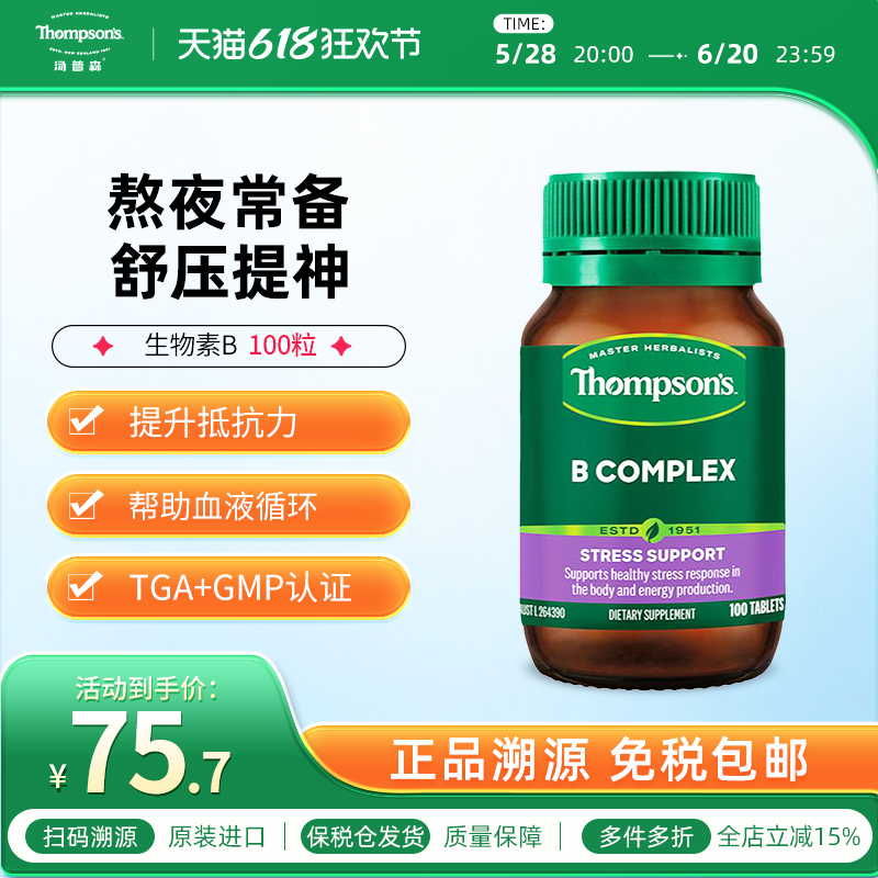 汤普森维生素B维他命VB100粒