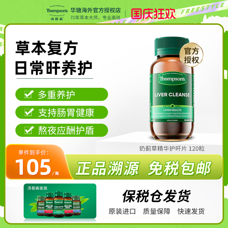 水飞蓟胶囊养护肝脏120粒