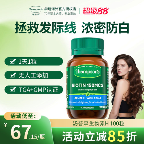 防脱防生物素h丰盈护稳少白发