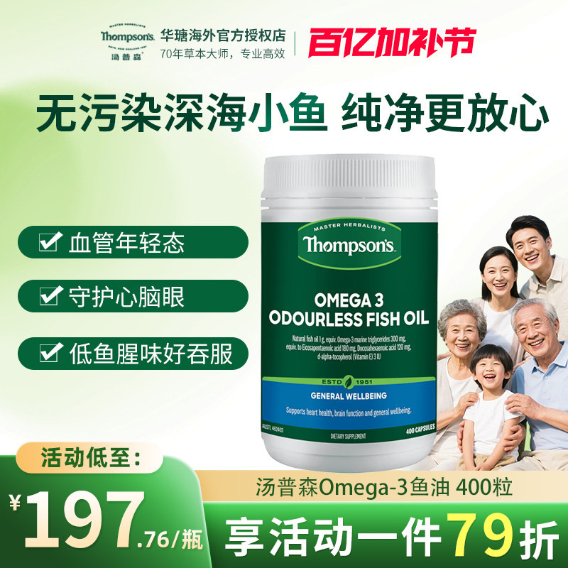 新西兰thompsons汤普森Omega-3欧米伽胶囊1000mg400粒深海鱼油