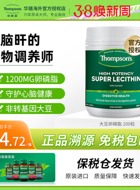 Thompson＇s汤普森大豆卵磷脂胶囊200粒1200mg益中老年血管好帮手