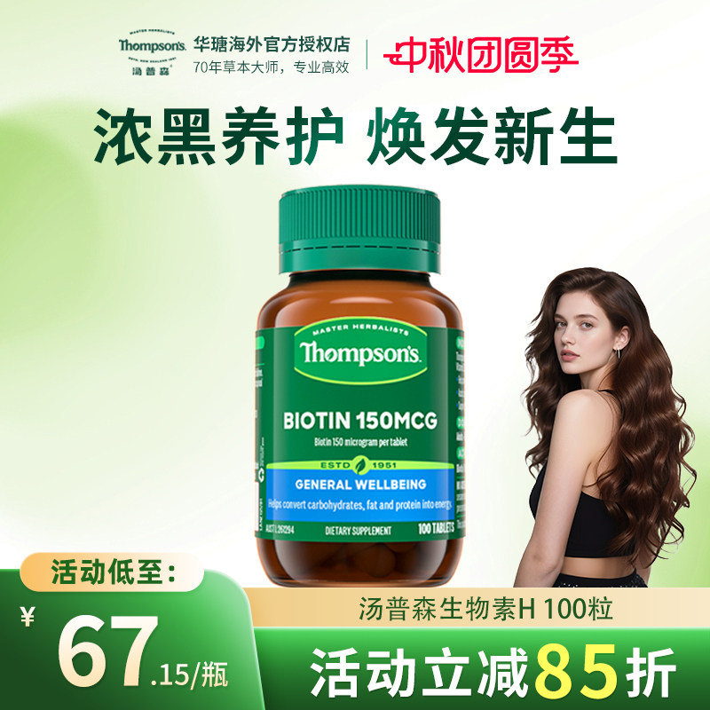 生物素h丰盈护稳白发100粒