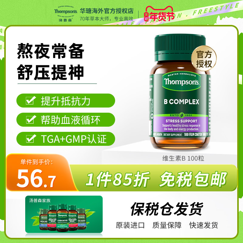 新西兰Thompsons汤普森综合维生素B100粒 维他命VB 补充B族营养,保健食品/膳食营养补充食品,B族维生素,淘宝优惠券,粉丝福利购,淘宝优惠卷