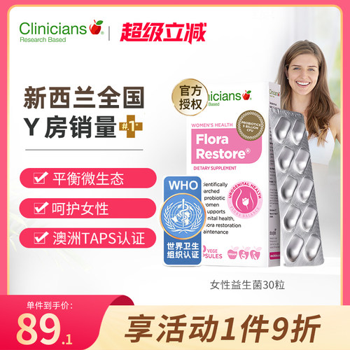 科立纯女性益生菌新西兰