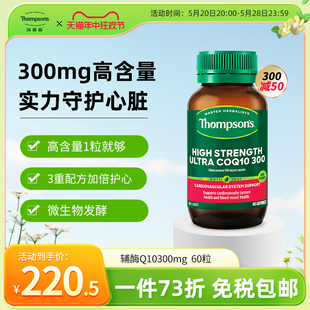 Thompsons汤普森超级辅酶Q10 60粒300MG支持血管提升活力养护心脏