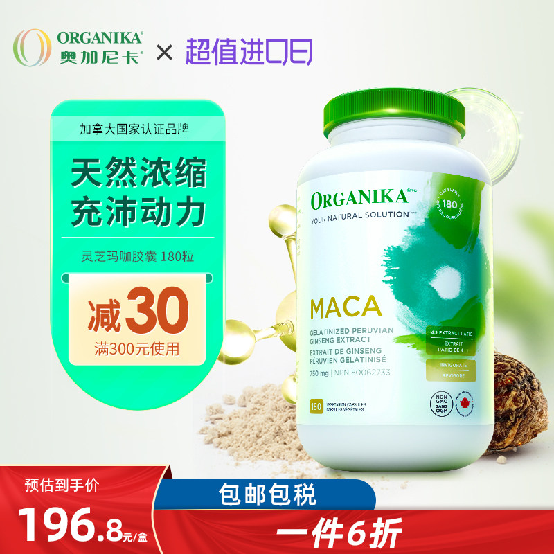 Organika 玛咖胶囊正品补品男人男性肾保健品 180粒玛卡片