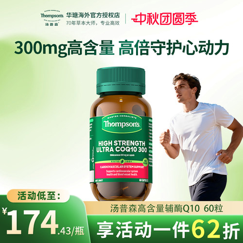 汤普森超级辅酶Q10胶囊