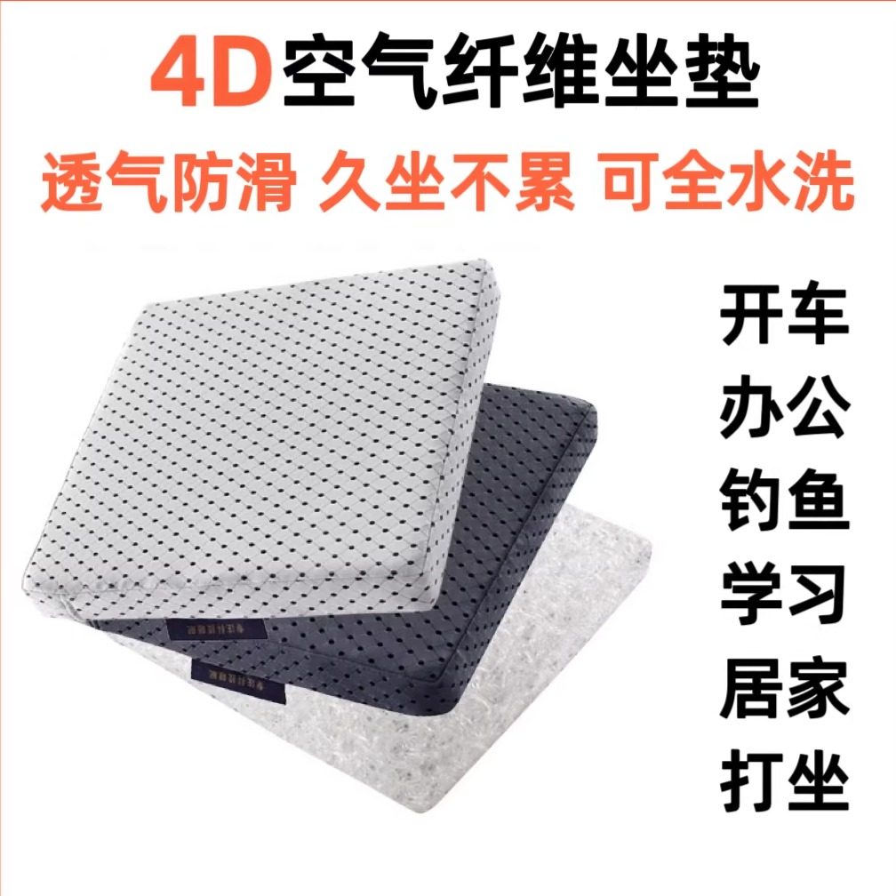 新思威尔4D空气纤维坐垫办公久坐透气水洗开汽车钓鱼箱打坐椅凳垫,居家布艺,美臀垫/保健坐垫,淘宝优惠券,粉丝福利购,淘宝优惠卷
