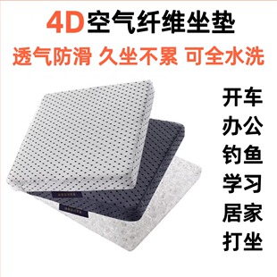 新思威尔4D空气纤维坐垫办公久坐透气水洗开汽车钓鱼箱打坐椅凳垫