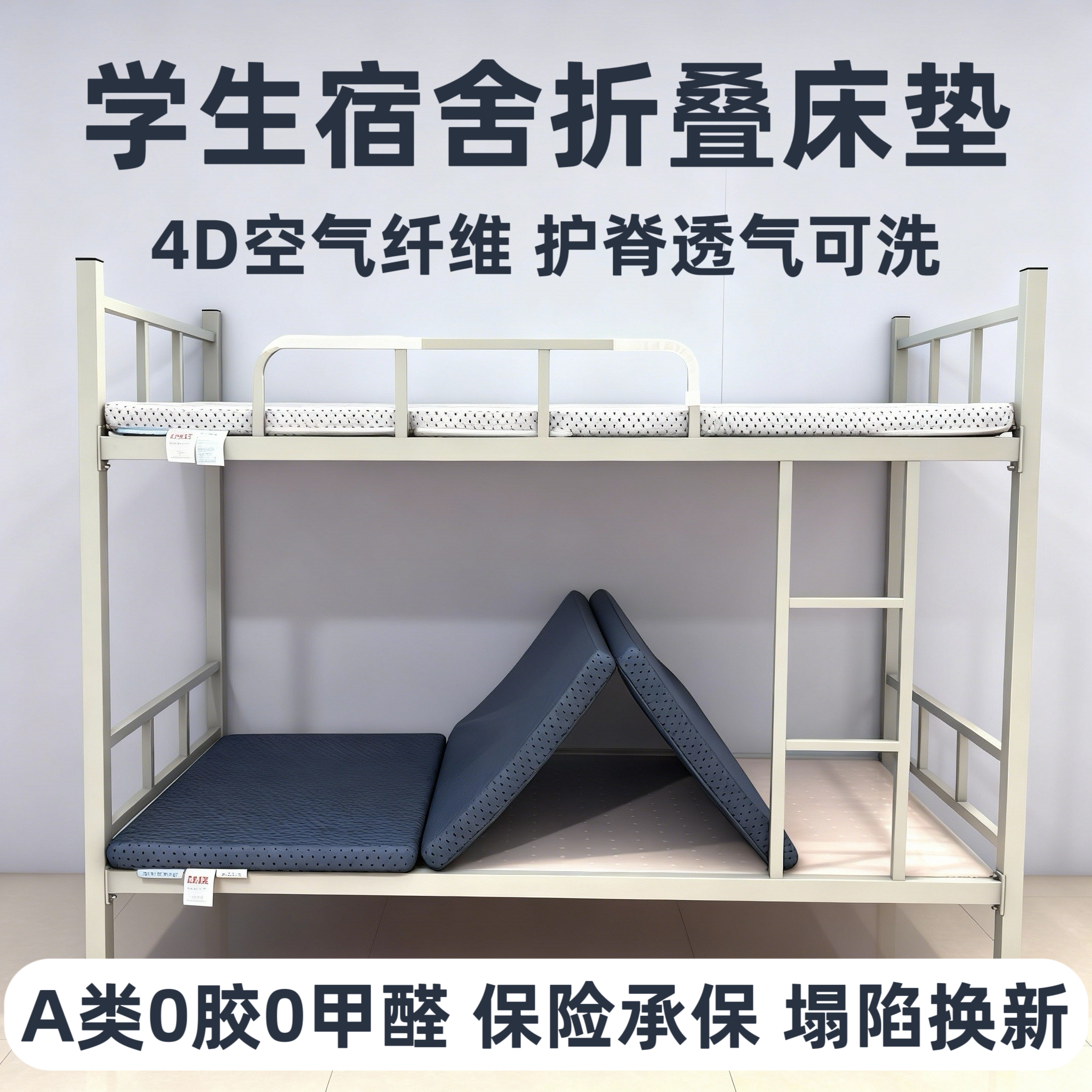 新思威尔宿舍床垫学生折叠榻榻米
