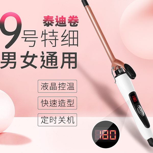 卷发棒羊毛卷迷小型细泰迪小卷9mm小号烫刘海泡面短发烫发器懒人