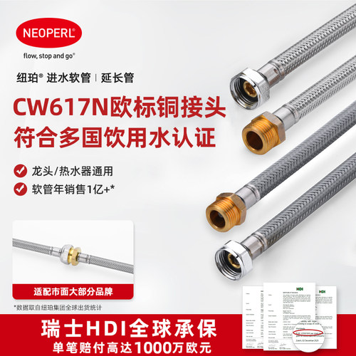 NEOPERL纽珀PEX进水管延长管