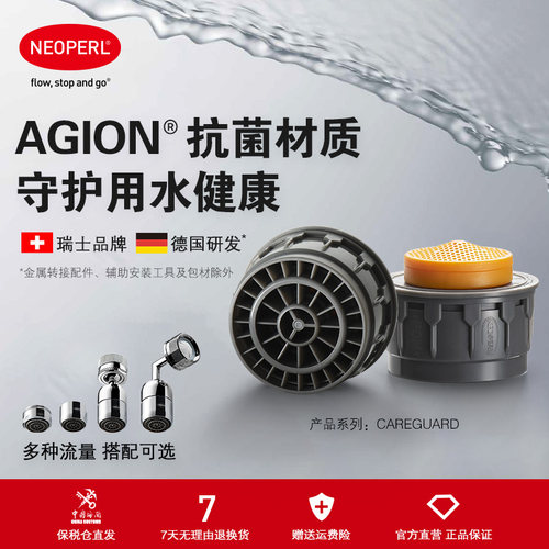 纽珀抗菌起泡器守护用水健康