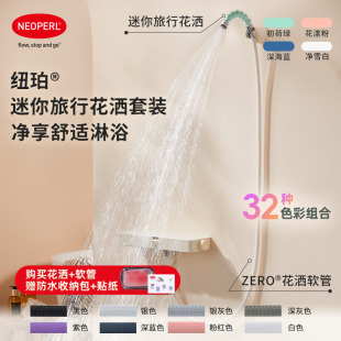 NEOPERL纽珀Shower go迷你便携旅行手持花洒淋浴喷头酒店旅游