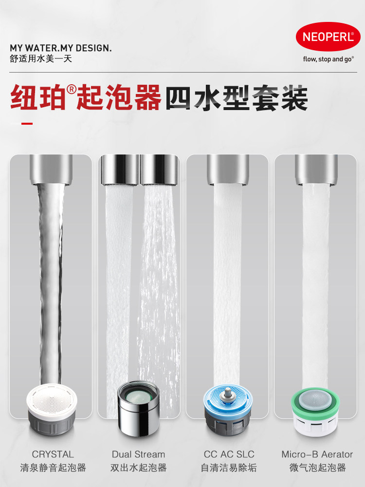 Neoperl水龙头曝气机四水型早期采用者流行集节水防飞溅喷口